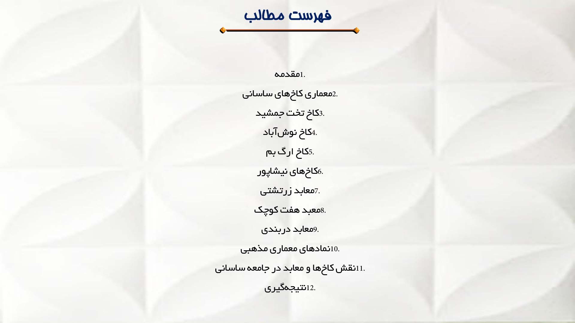 پاورپوینت در مورد کاخ‌ها و معابد ساسانی